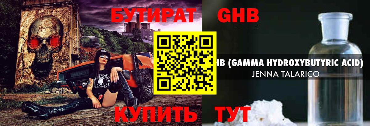 Бутират буратино  Вход с VPN  Чусовой 