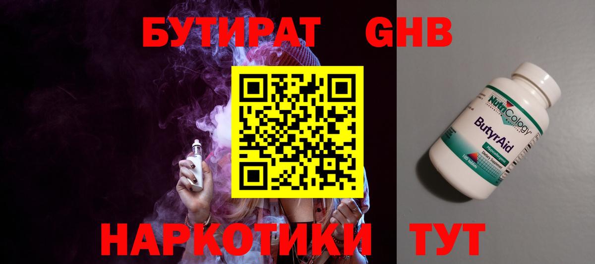 Бутират BDO Чусовой