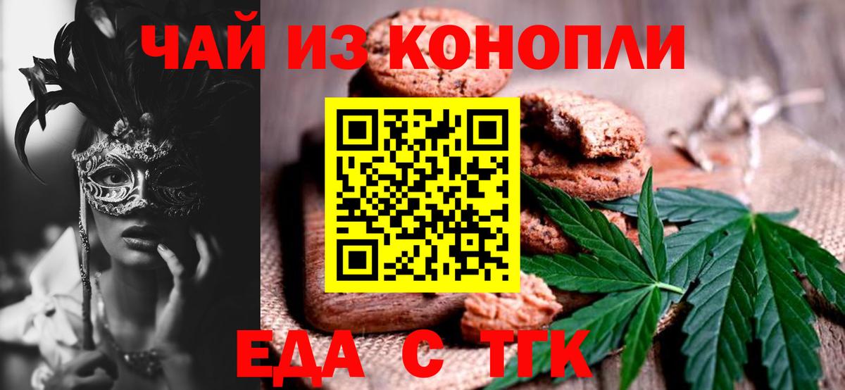 Печенье с ТГК конопля  Вход с VPN  Чусовой 