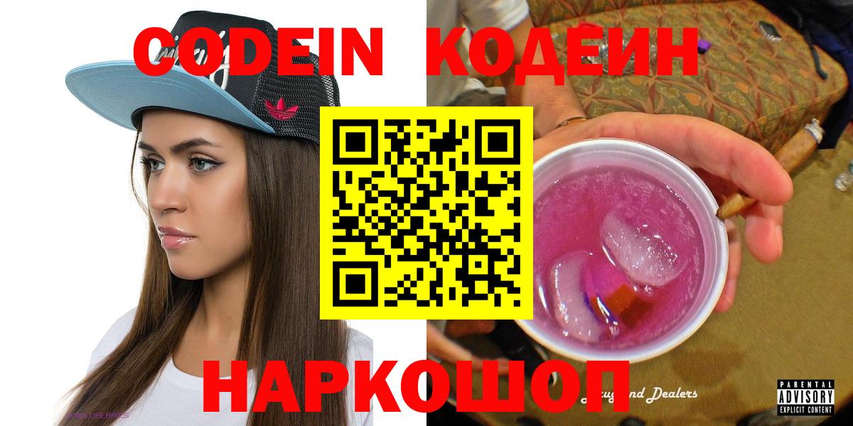 Кодеиновый сироп Lean напиток Lean (лин)  Кодеиновый сироп Lean напиток Lean (лин)  Чусовой  Вход с VPN 