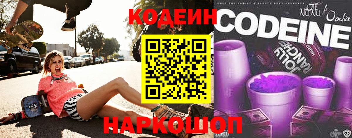 Codein напиток Lean (лин) Чусовой