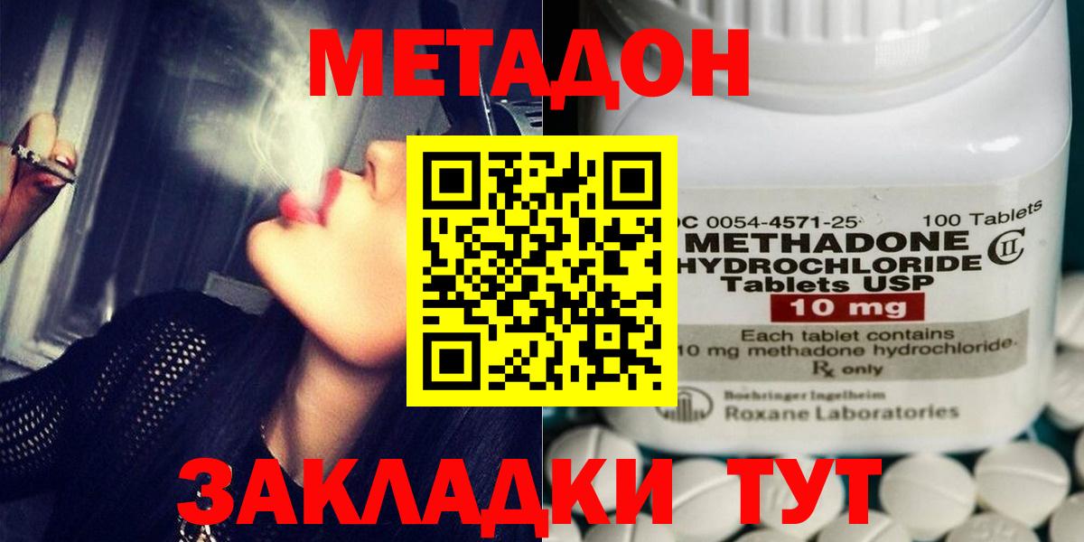 Метадон methadone Чусовой